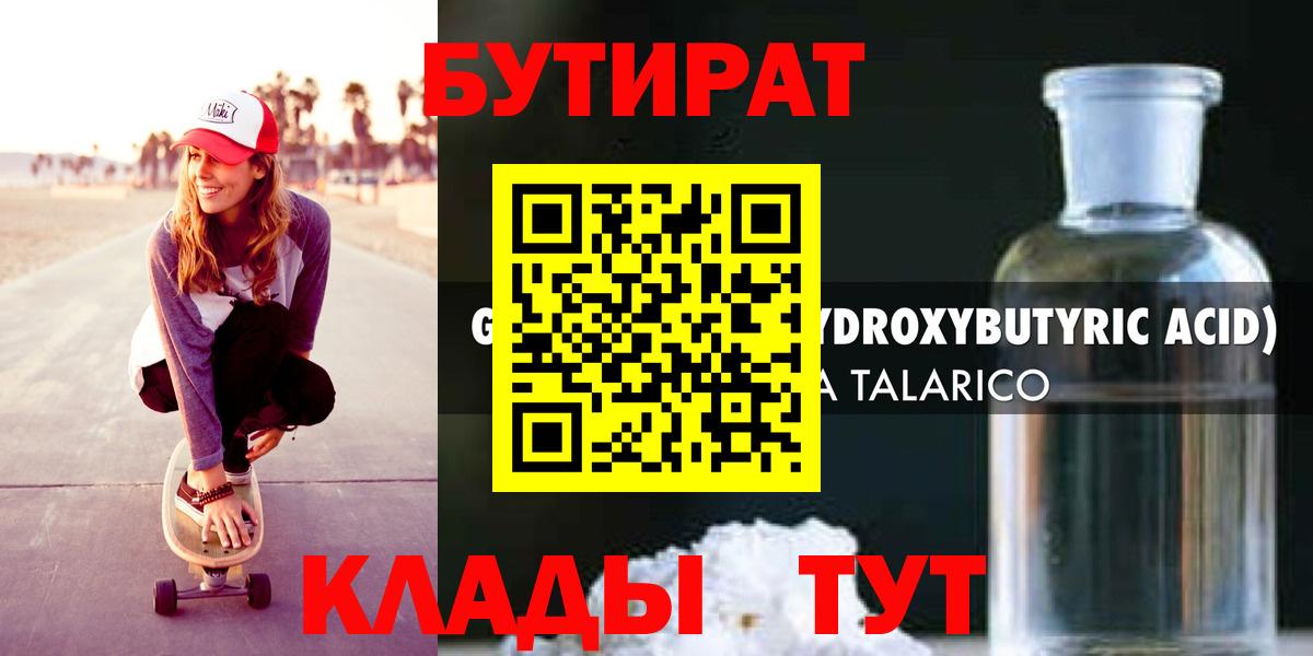 БУТИРАТ оксибутират Каспийск