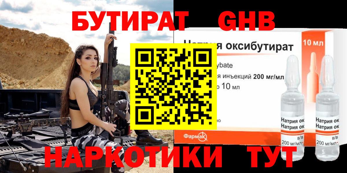 Бутират вода  Вход с VPN  БУТИРАТ  Каспийск 