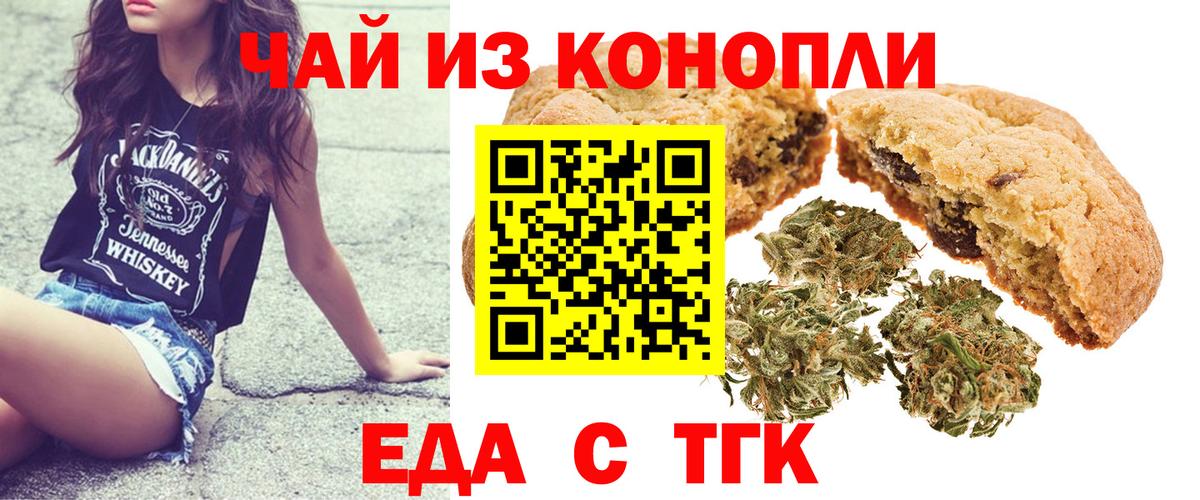 Печенье с ТГК марихуана  Вход с VPN  Каспийск 