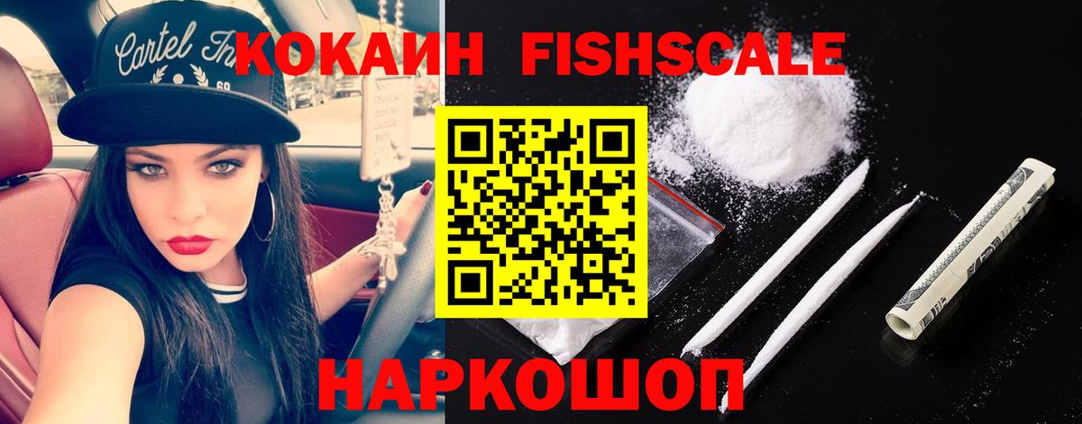 Cocaine  Вход с VPN  Каспийск  Cocaine FishScale 