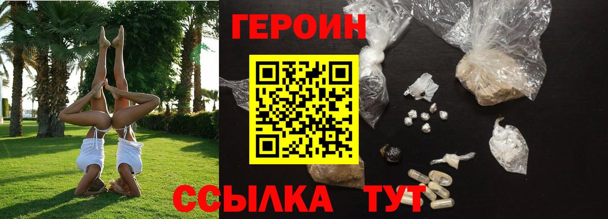 Героин белый Каспийск